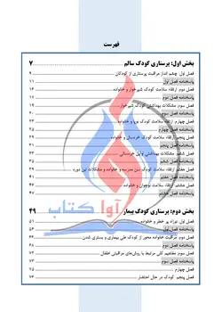 سری کتابهای TNT - پرستاری کودک سالم و بیمار