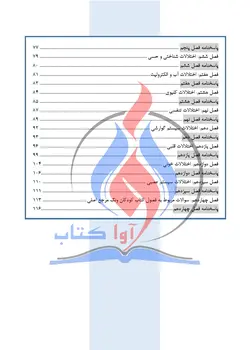 سری کتابهای TNT - پرستاری کودک سالم و بیمار