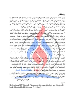 سری کتابهای TNT - پرستاری کودک سالم و بیمار