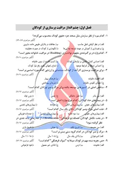 سری کتابهای TNT - پرستاری کودک سالم و بیمار