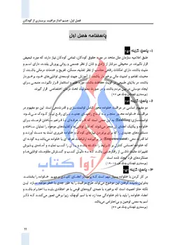 سری کتابهای TNT - پرستاری کودک سالم و بیمار