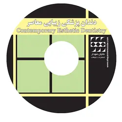 دندانپزشکی زیبایی معاصر CD-PDF