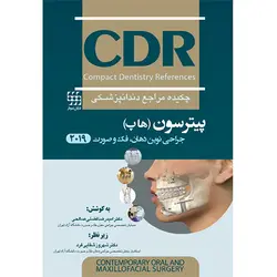 CDR جراحی نوین دهان، فک و صورت پیترسون “هاپ” ۲۰۱۹ (چکیده مراجع دندانپزشکی)