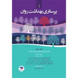 پرستاری بهداشت روان (1)