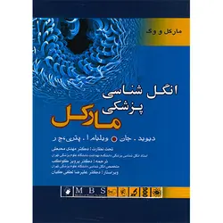 انگل شناسی پزشکی مارکل 2006