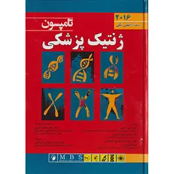 ژنتیک پزشکی تامپسون 2016