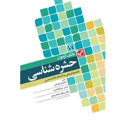 بانک آزمون حشره شناسی