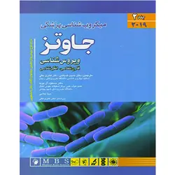 میکروب شناسی پزشکی جاوتز 2019 - جلد دوم - ویروس شناسی ، قارچ شناسی ، انگل شناسی