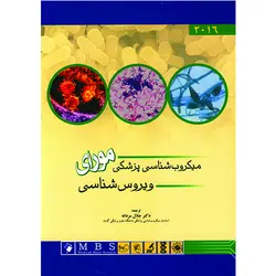 میکروب شناسی پزشکی مورای 2016 - ویروس شناسی
