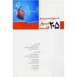 205 مرور سریع نوار قلب - آوا کتاب