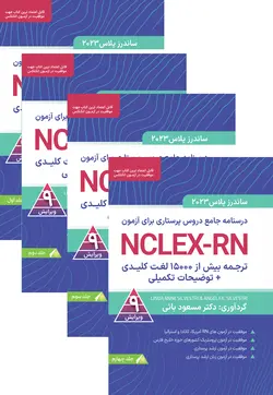 درسنامه جامع دروس پرستاری برای آزمون NCLEX_RN مجموعه 4 جلدی صحافی