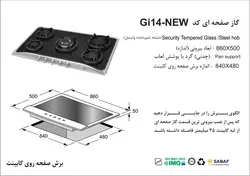 اجاق گاز صفحه ای اخوان مدل GI-14gi-14(86*50)