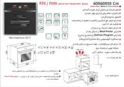 فر توکار  برقی اخوان مدل F-25f-25(60*60*55)