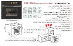 فر توکار  برقی اخوان مدل F-30f-30(60*60*55)