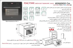 فر توکار گاز و برق اخوان مدل F-34f-34(60*60*55)