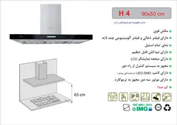 هود شومینه ای اخوان مدل H4H4-90cm