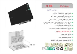 هود شومینه ای اخوان مدل H89-WSH89-WS-90cm