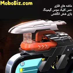 دسته بازی شش انگشتی لیزری ممو ak06
