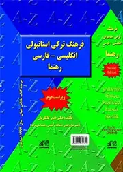 فرهنگ ترکی استانبولی انگلیسی فارسی گلکاریان