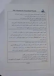 فلش کارت 504 واژه کاملا ضروری طلیعه پویش