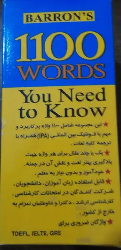 فلش کارت 1100 واژه انگلیسی که باید بدانید