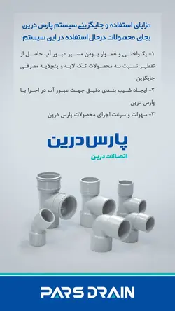 سه راه تبدیلی سه سر کوپله 45×25×32 پارس زنده رود پلاست