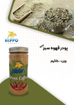 قهوه سبز - قهوه هیپو