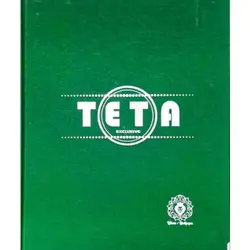 آلبوم کاغذ دیواری تتا TETA - دکو بای