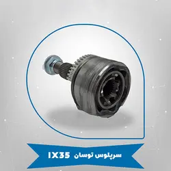 سر پلوس هیوندای توسان