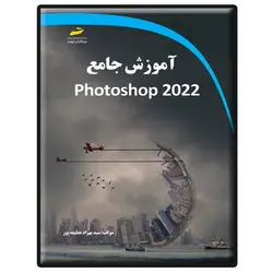 کتاب مقدماتی آموزش فتوشاپ