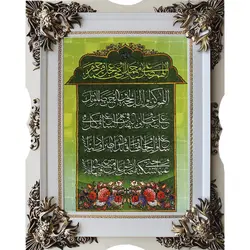 تابلو فرش دعای فرج کد 112
