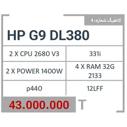 قیمت سرور اچ پی HP G9 DL380 12lff (جشنواره تخفیف 104009) - کاوش پردازش