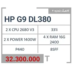 قیمت سرور اچ پی HP G9 DL380 8sff (جشنواره تخفیف 104009) - کاوش پردازش - مشاوره و خرید