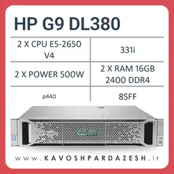 قیمت سرور اچ پی HP G9 DL380 8sff (کانفیگ جشنواره 104010) - کاوش پردازش