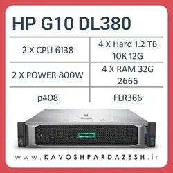 قیمت سرور اچ پی HP G10 DL360 sff (کانفیگ جشنواره 104010)