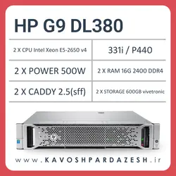 قیمت سرور اچ‌پی HP G9DL380 8SFF (کانفیگ جشنواره 104011)