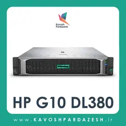 بهترین قیمت سرور اچ پی DL380p G10 - کاوش پردازش