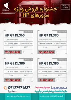 قیمت سرور اچ‌ پی HP G9DL360 8SFF (کانفیگ جشنواره 104012)