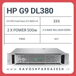 قیمت سرور اچ‌ پی HP G9DL380 8LFF (کانفیگ جشنواره 104012)