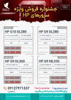 قیمت سرور اچ‌ پی HPE G10 DL380 (کانفیگ جشنواره 104014)