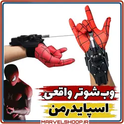 وب شوتر واقعی اسپایدرمن