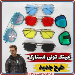 عینک تونی استارک (طرح جدید)