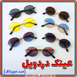 عینک دردویل ( مت مورداک ) رنگ جدید