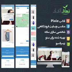 قالب Html فروشگاهی پیکسی , Pixie | نهال آی تی*خرید سایت آماده*تبلیغ انیمیشنی*موشن گرافیک*طراحی لوگو*خرید قالب وردپرس*طراحی کارت ویزیت*طراحی بنر.