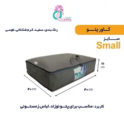 کاور پتو کوچک (small)