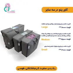 کاور پتو کوچک (small)