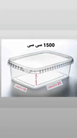 ظروف فریزری ۱۵۰۰ سی سی