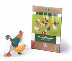بسته حجم سازی آسان تاب - حیوانات مزرعه - کتابفروشی روباه قرمز