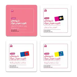 شیوه های تقویت هوش نوزاد ( 3-6 ماه) - کتابفروشی روباه قرمز