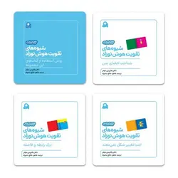 شیوه های تقویت هوش نوزاد ( 9-12 ماه) - کتابفروشی روباه قرمز